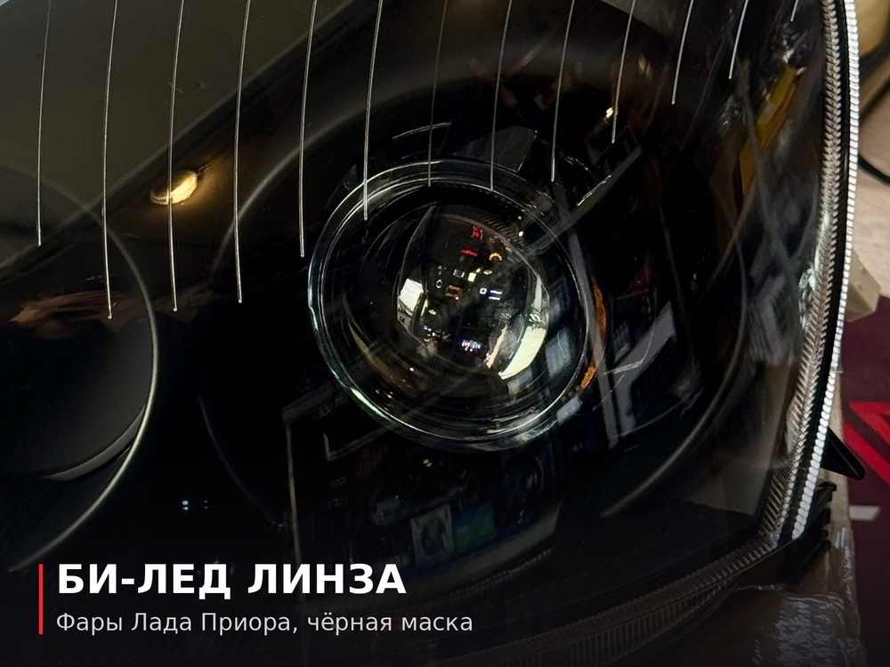 Фары Лада Приора чёрные би-лед 2,5", комплект