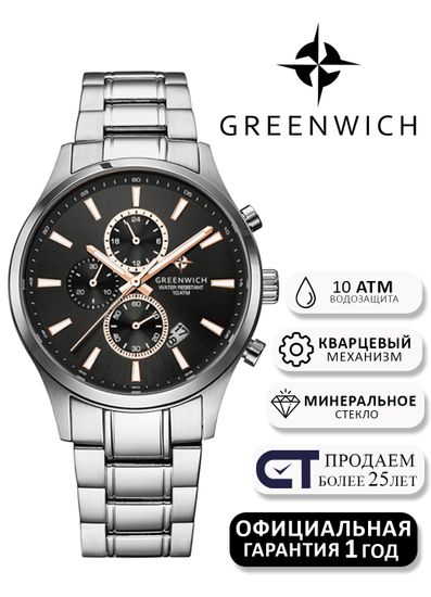 Greenwich Navigator GW 053.10.30 - Функциональность и стиль в каждой детали, Мужские наручные часы