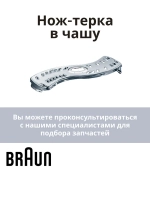 Тёрка-вставка для блендера BR67051019