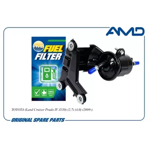 Фильтр топливный TOYOTA (Land Cruiser Prado IV J150) (2,7) (4,0) (2 AMD AMD.FF538