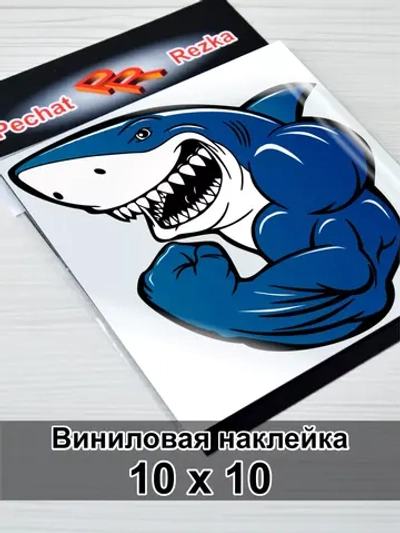 Наклейка - Акула качок