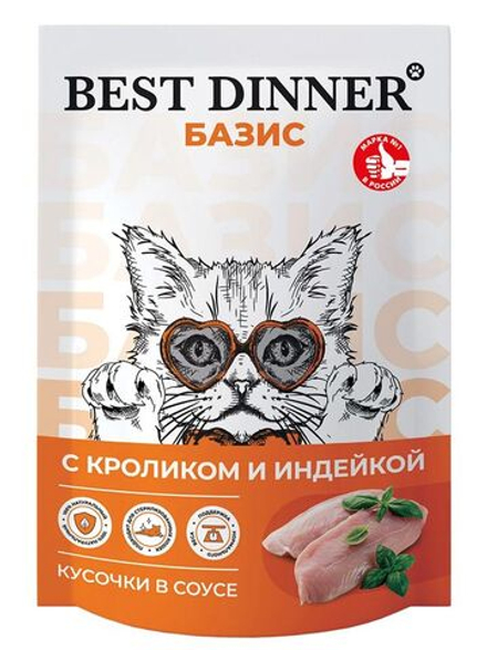 Best Dinner Паучи БАЗИС для взрослых кошек кусочки в соусе с Кроликом и индейкой, 75г
