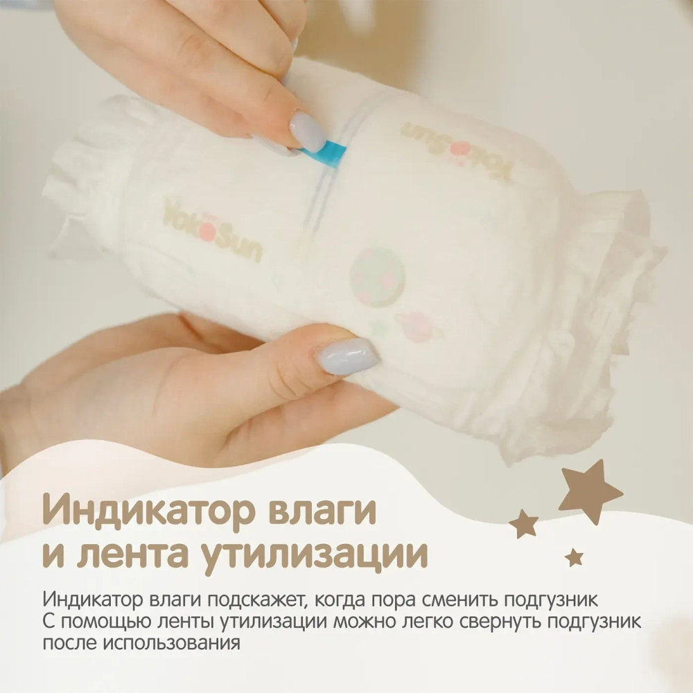 Подгузники-трусики YokoSun Premium L 9-14кг 44 шт