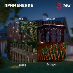 Садовая гирлянда ЭРА ERASF22-29 на солнечной батарее Бахрома холодный свет 2,4Х0,5м | Садовые декоративные светильники