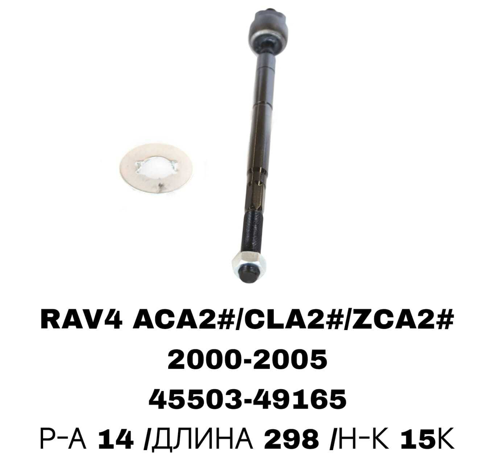 Тяги Рулевые RAV4 ACA21 02- CRT-69