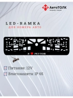 LED рамка. я люблю Реутов.