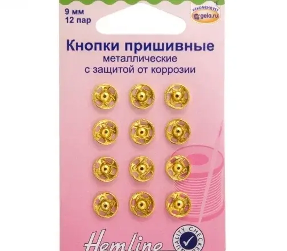 Кнопки металл пришивные 9мм 420.9.G Hemline