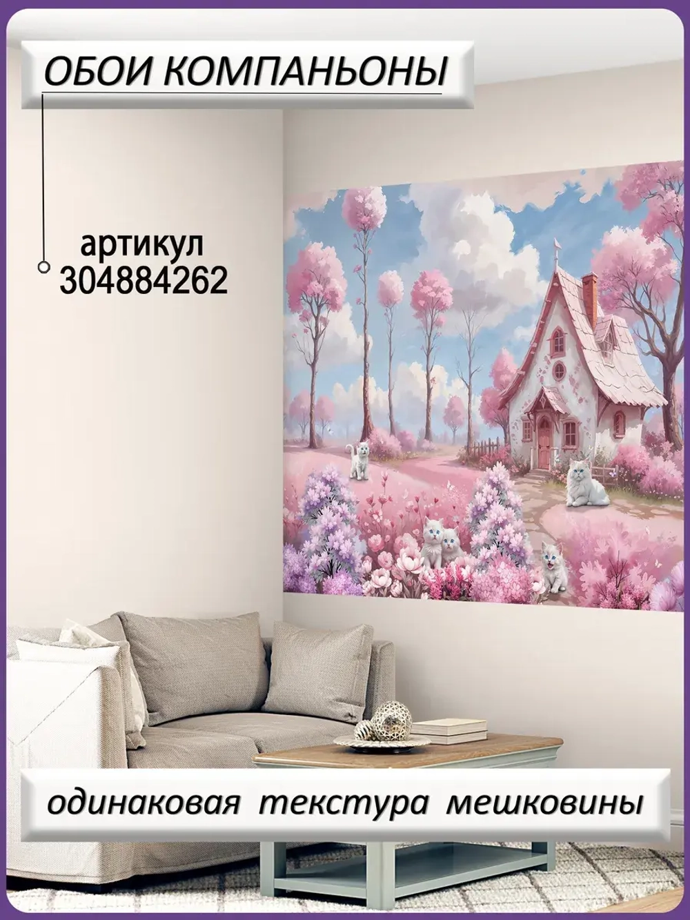 Фотообои 3D Дом лес и цветы