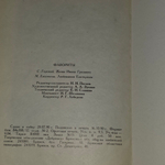 С. Горский. Фавориты. Жены Ивана Грозного. Любовники Екатерины