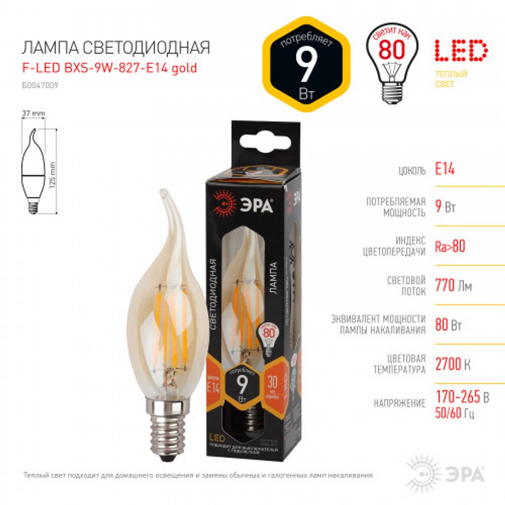 Лампа светодиодная ЭРА F-LED BXS-9W-827-E14 gold 9Вт филамент свеча на ветру золотистая теплый свет Е14 | Филаментные декоративные