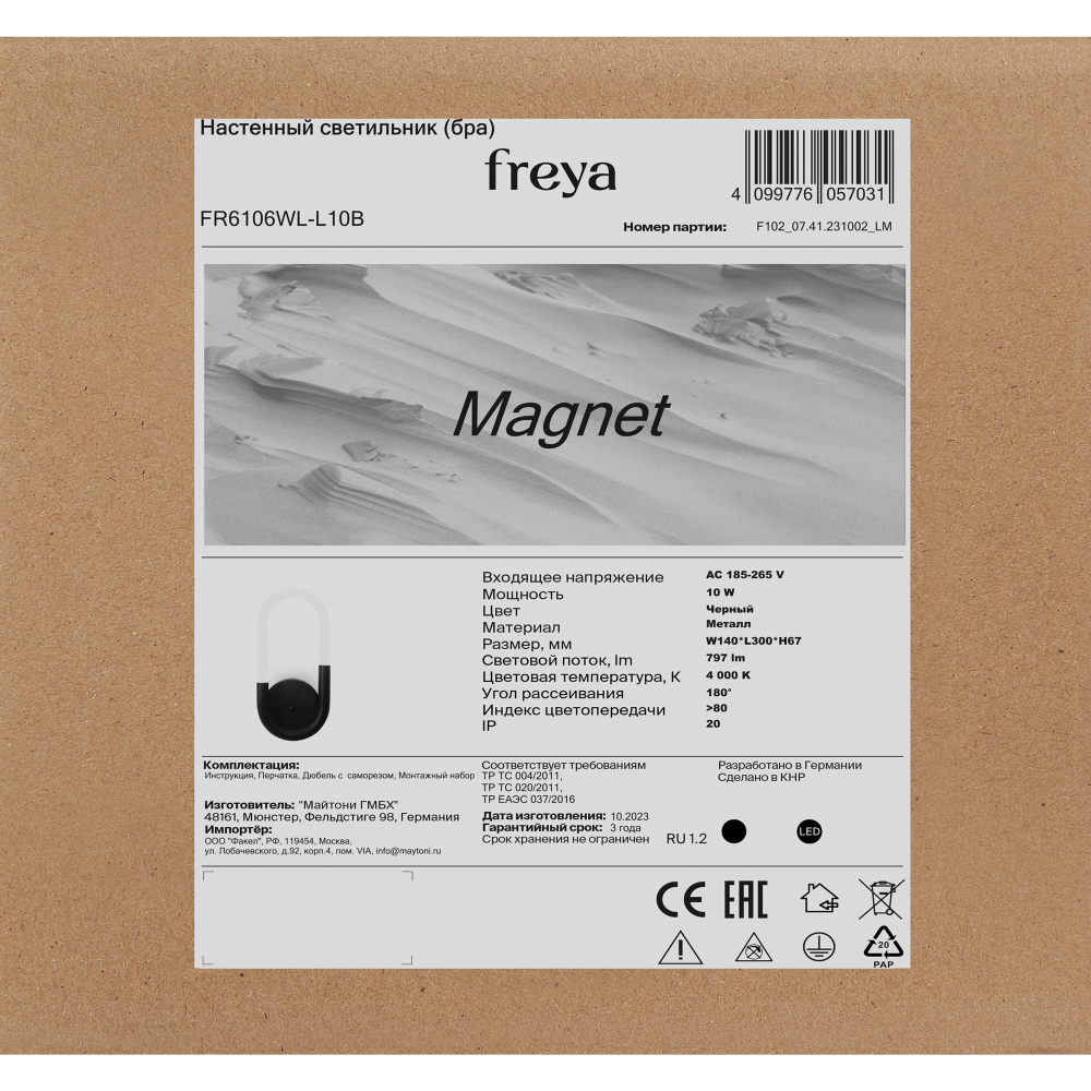 Настенный светильник (бра) Freya FR6106WL-L10B