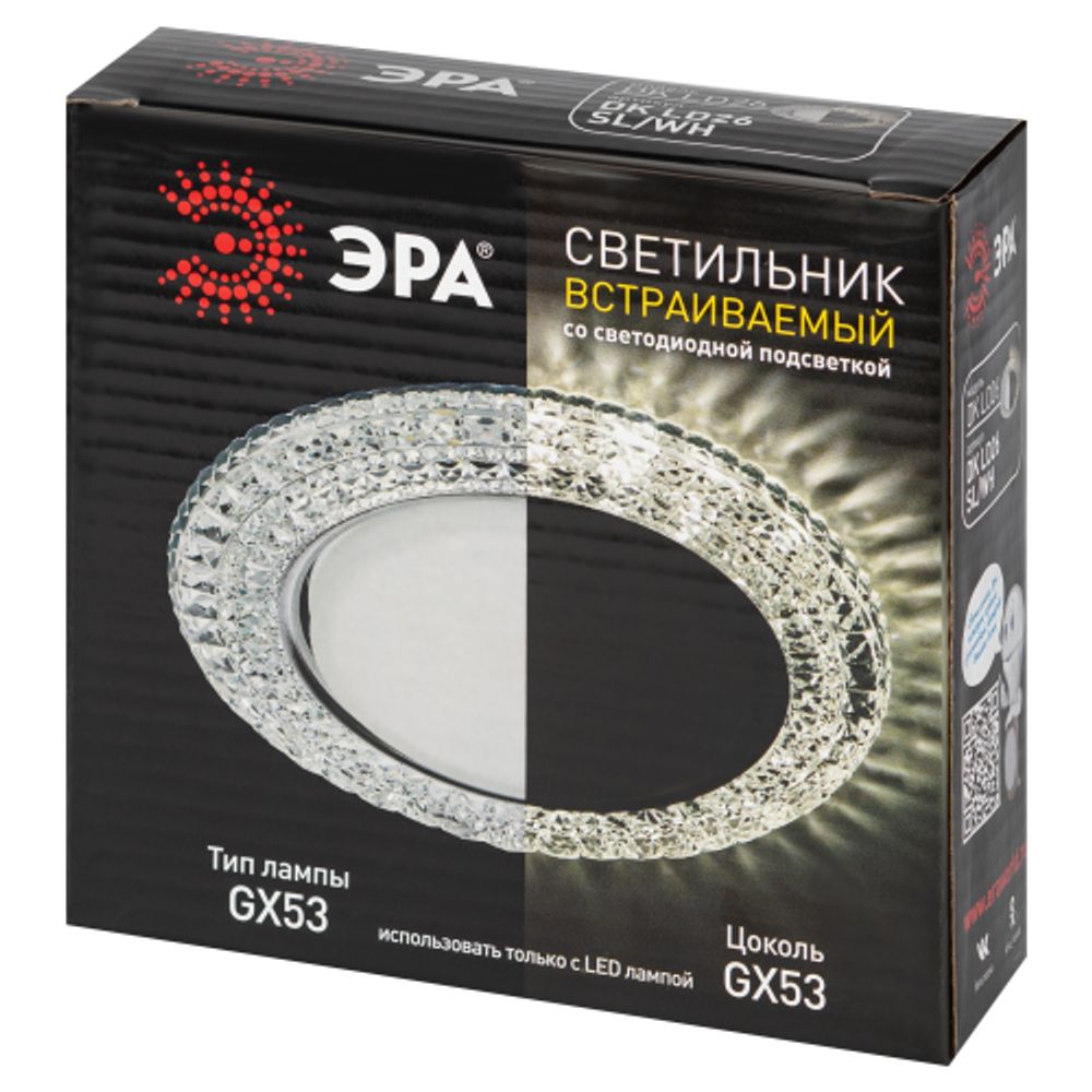 Светильник встраиваемый cо светодиодной подсветкой ЭРА DK LD26 SL/WH под лампу GX53 прозрачный | Встраиваемые LED светильники
