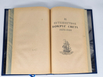 Подарочная книга "Путешествие в Южный океан и в Берингов пролив" О.Е. Коцебу 1948 г