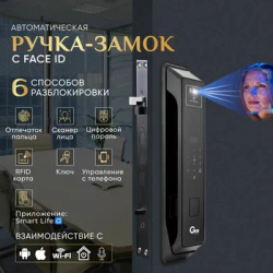 Gimmel F50 Tuya - умный автоматический замок c Face ID