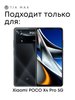 Чехол на Xiaomi Poco X4 Pro 5G