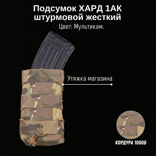 Тактический подсумок 1АК ХАРД, GIENA Tactics