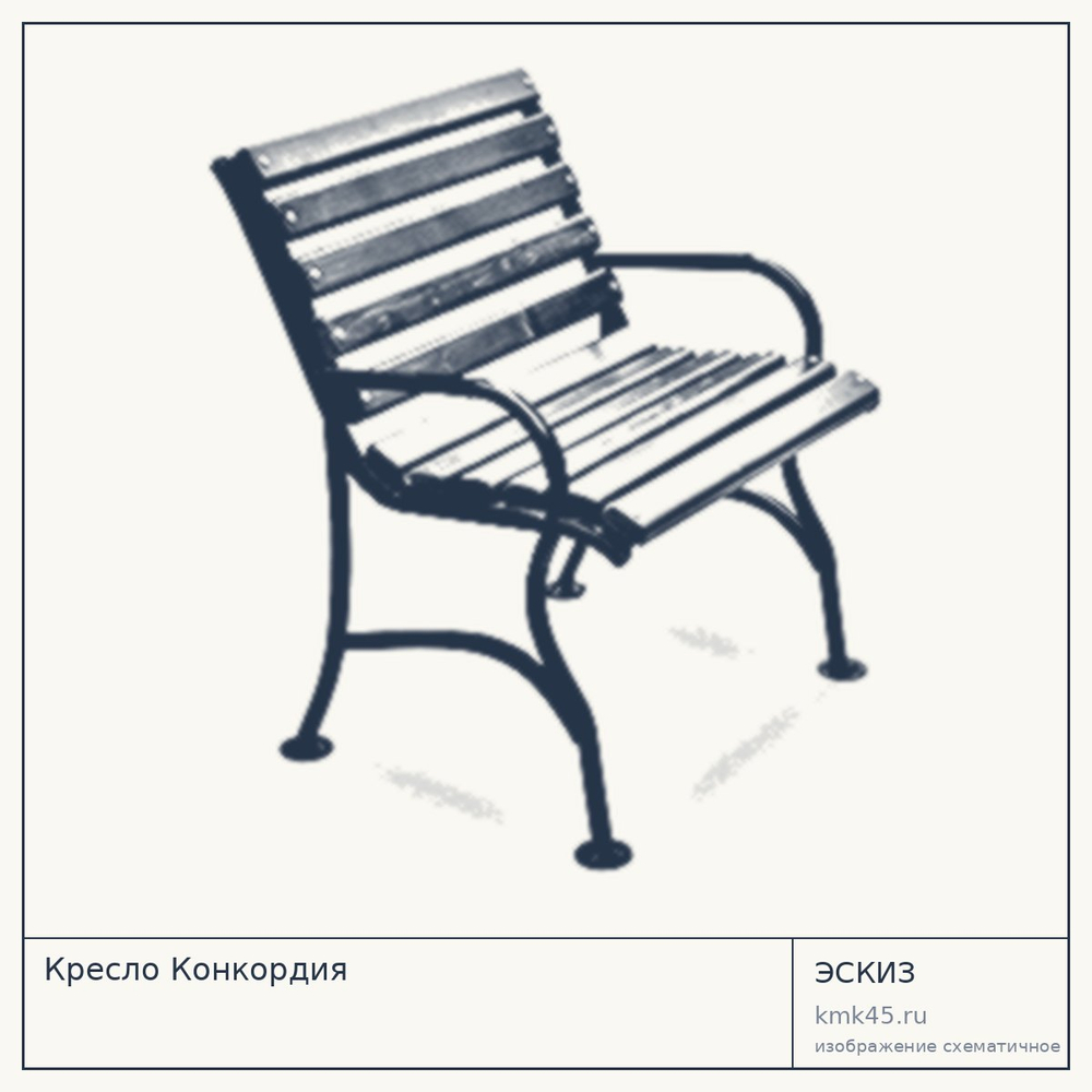 Кресло Конкордия — от 20 000 ₽