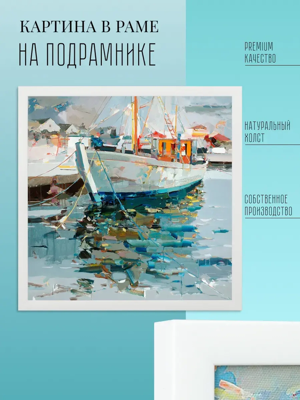 Картина на подрамнике в раме 43*43 см