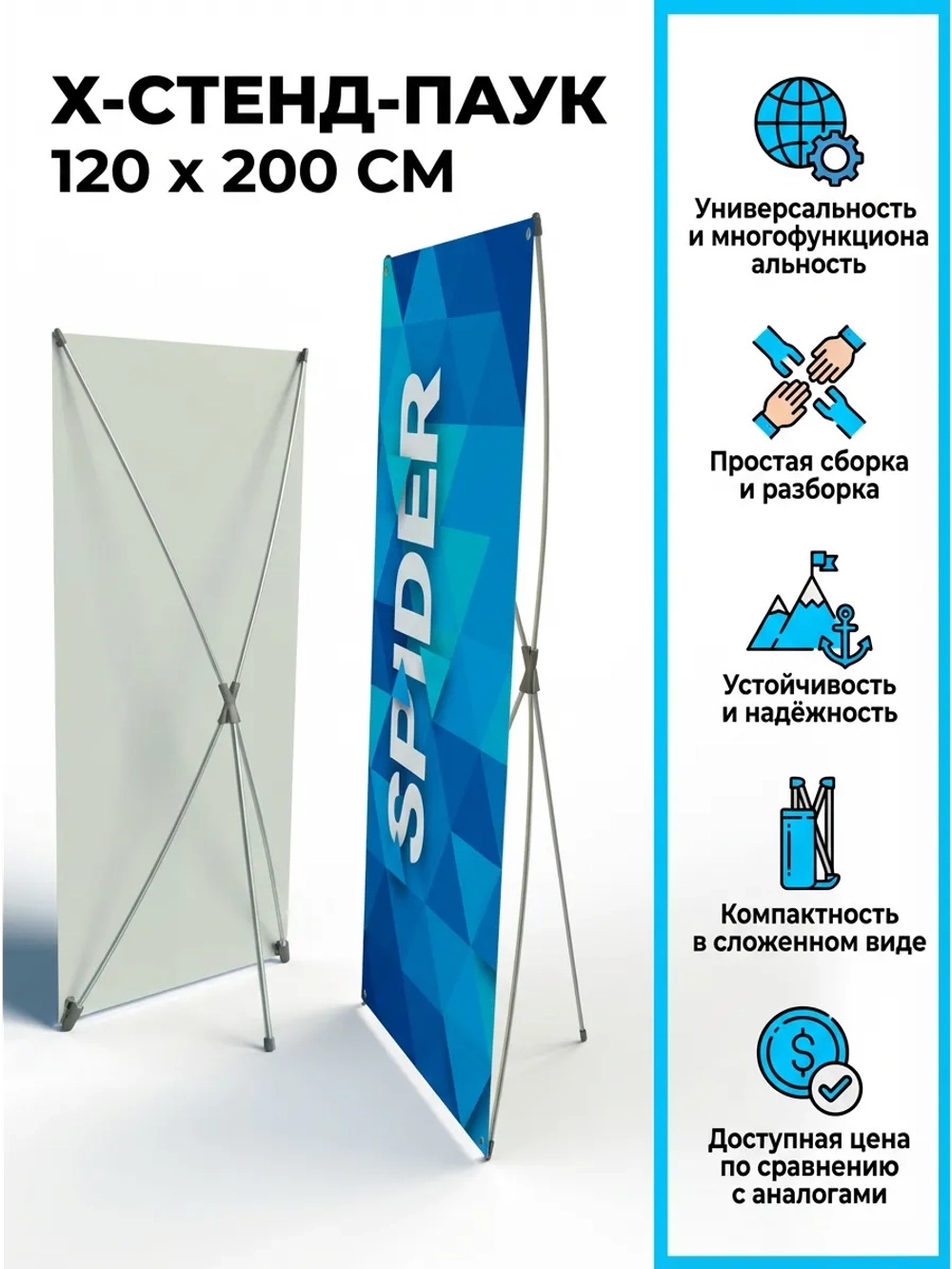 Стойка паук 120 на 200 см
