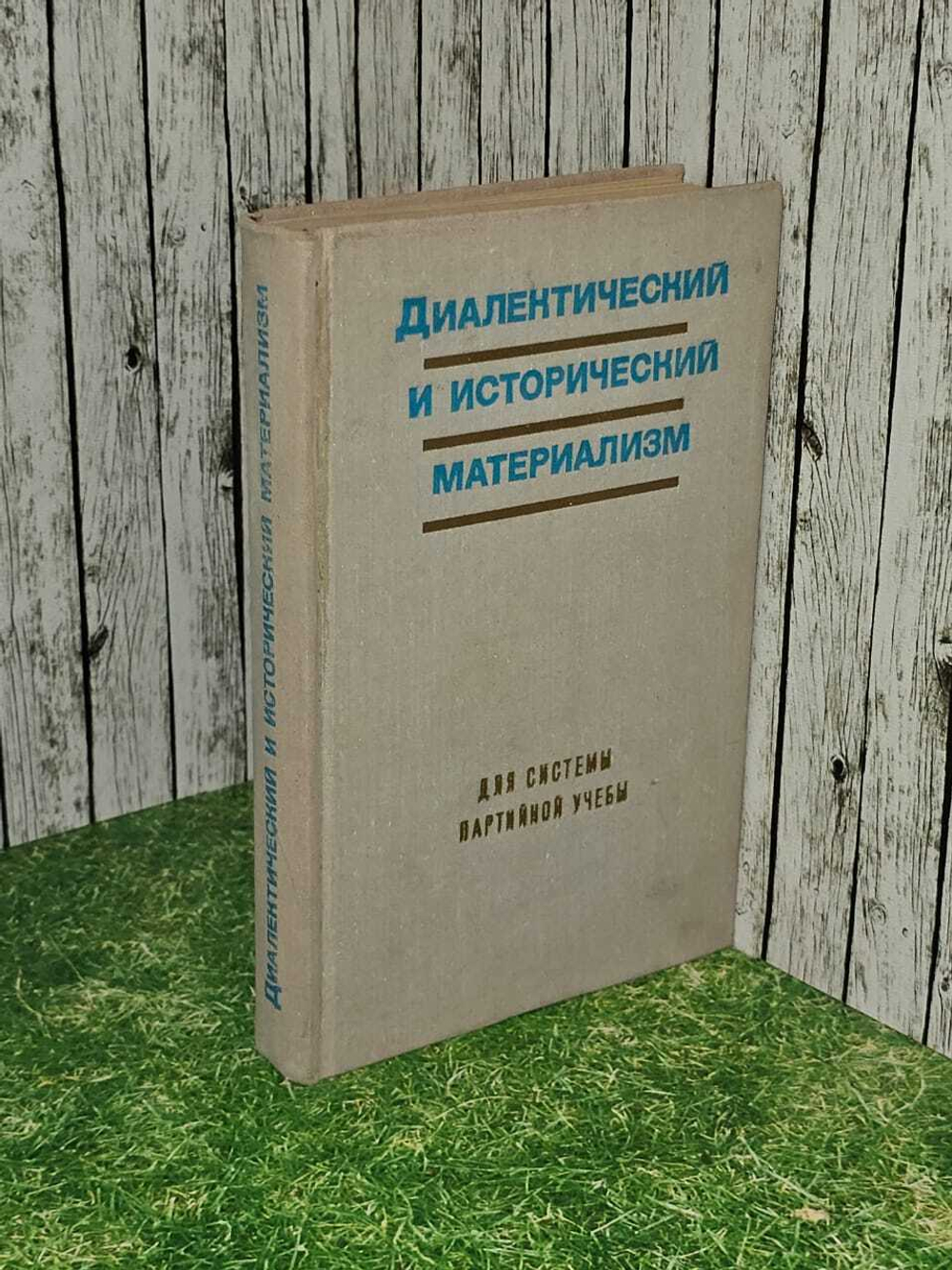 Диалектический и исторический материализм. Арефьева Татьяна