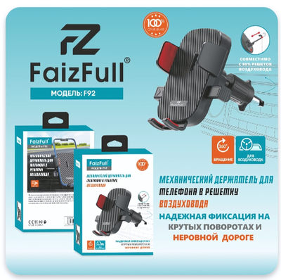 Держатель автомобильный FaizFull F92 зажимной, вращение 360°, в воздуховод Black