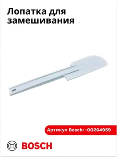 Лопатка для замешивания 00264959