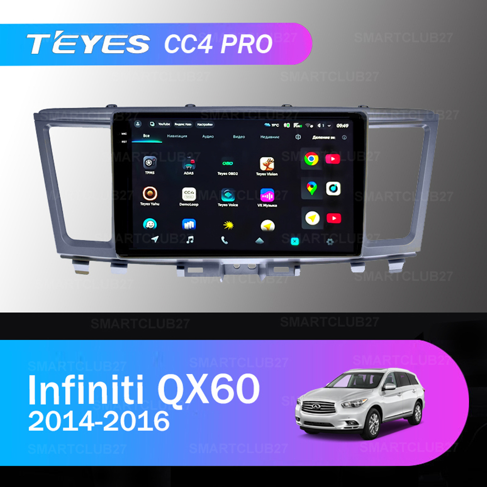 Teyes CC4 Pro 9" для Infiniti QX60 2014-2016
