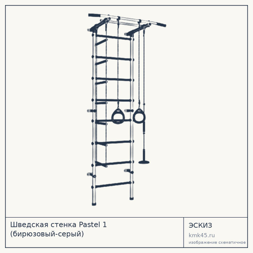 Шведская стенка Pastel 1 (бирюзовый-серый) — от 3 800 ₽