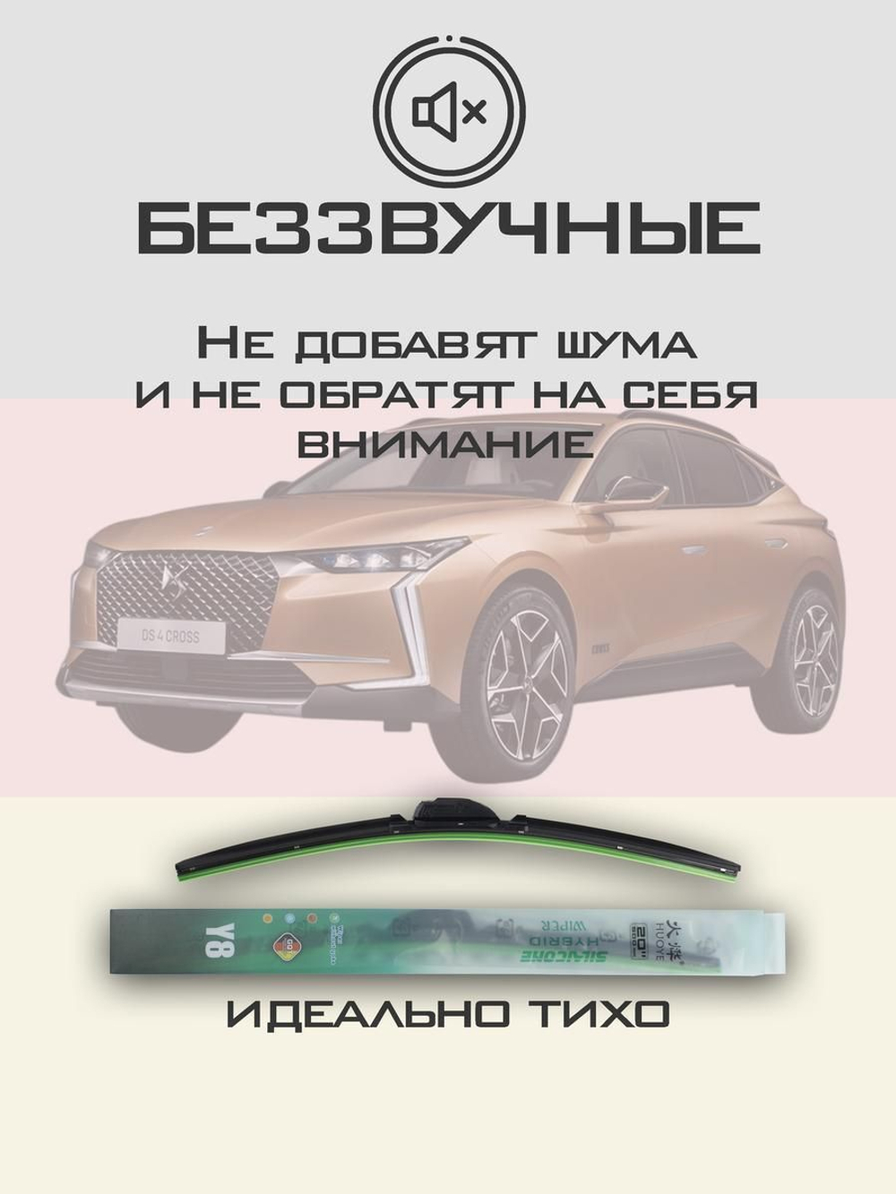 Щетки стеклоочистителя HUOYE Y8 600/400 мм на DS 4Crossback | Push button