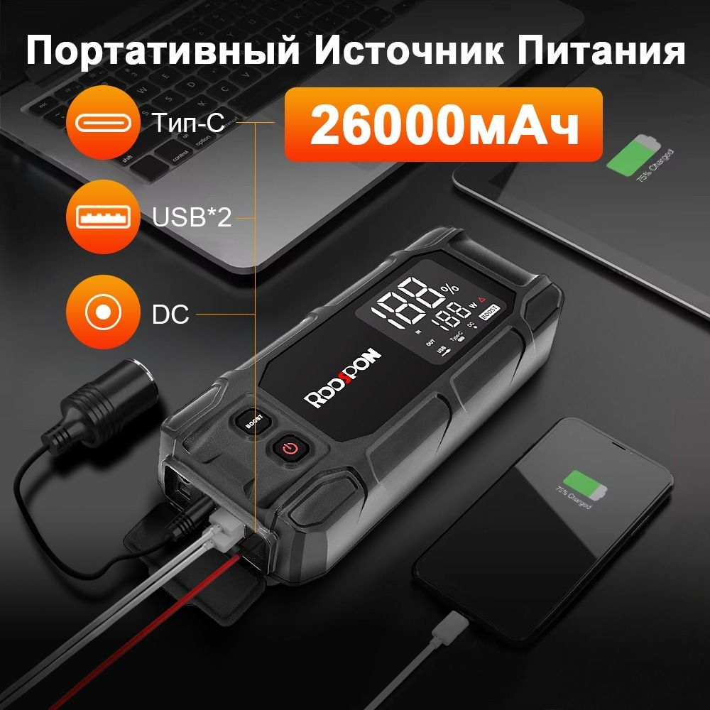 Устройство пусковое портативное бустер в чехле RDDSPON 26000mAh 1500A CJS33