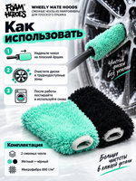 Foam Heroes Wheely Mate Hoods сменные чехлы из микрофибры для плоского ершика (2шт), 890г/м2