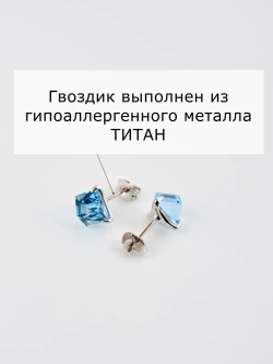 Серьги-гвоздики Миражи с голубыми кристаллами Swarovski