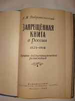 Сводный каталог русской нелегальной и запрещённой печати XIX века ( Книги и периодические издания ). Части 1 - 9.