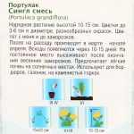 Семена Портулак смесь Сингл 0,05гр