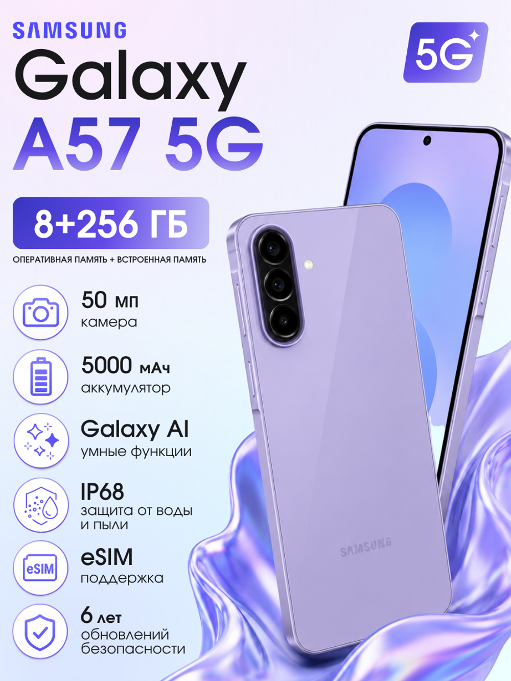 Samsung Смартфон Galaxy A57 Ростест (EAC) 8/256 ГБ, фиолетовый