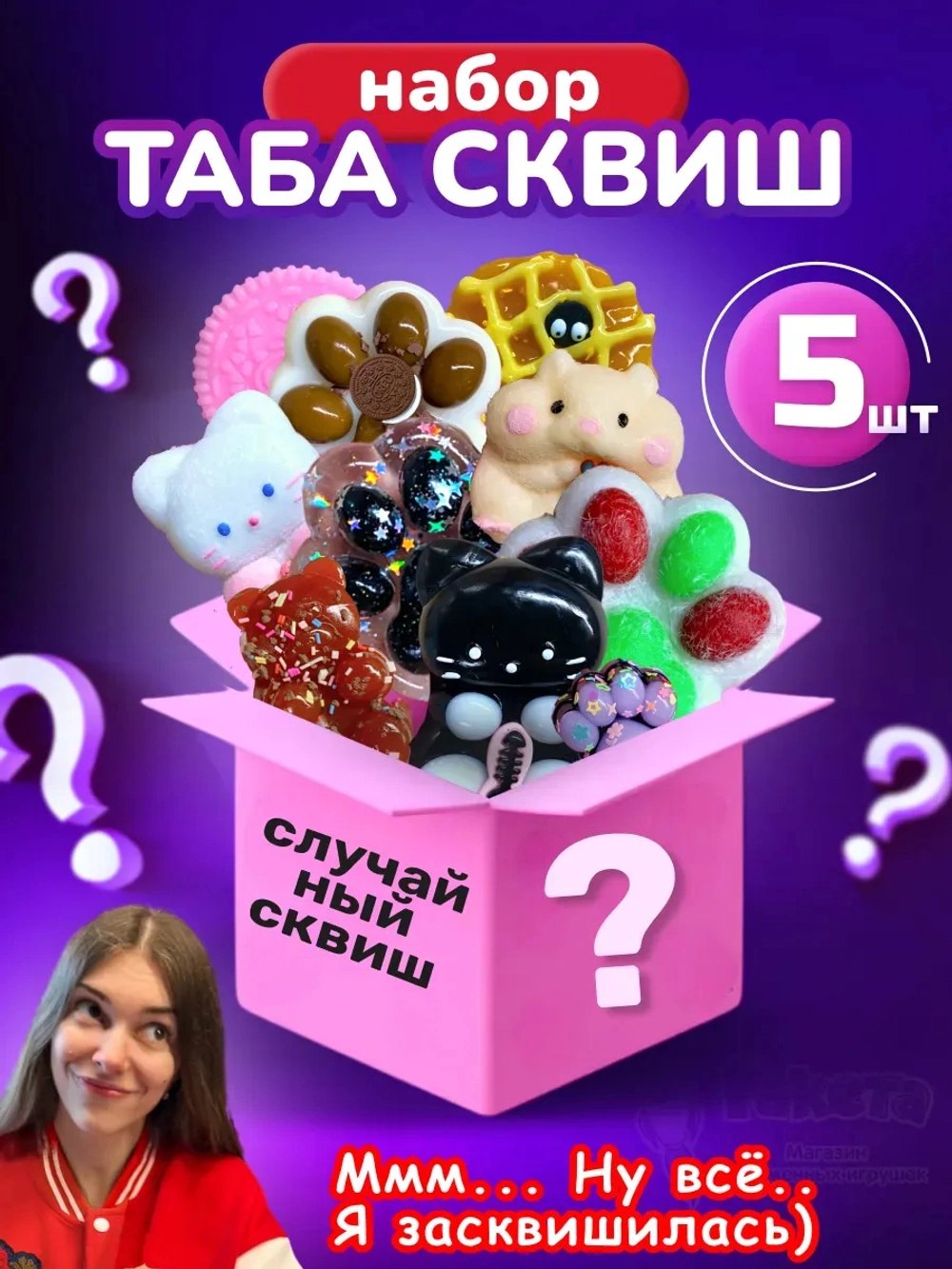 Подарочный набор сюрприз Таба сквиш лапки антистресс 5 шт