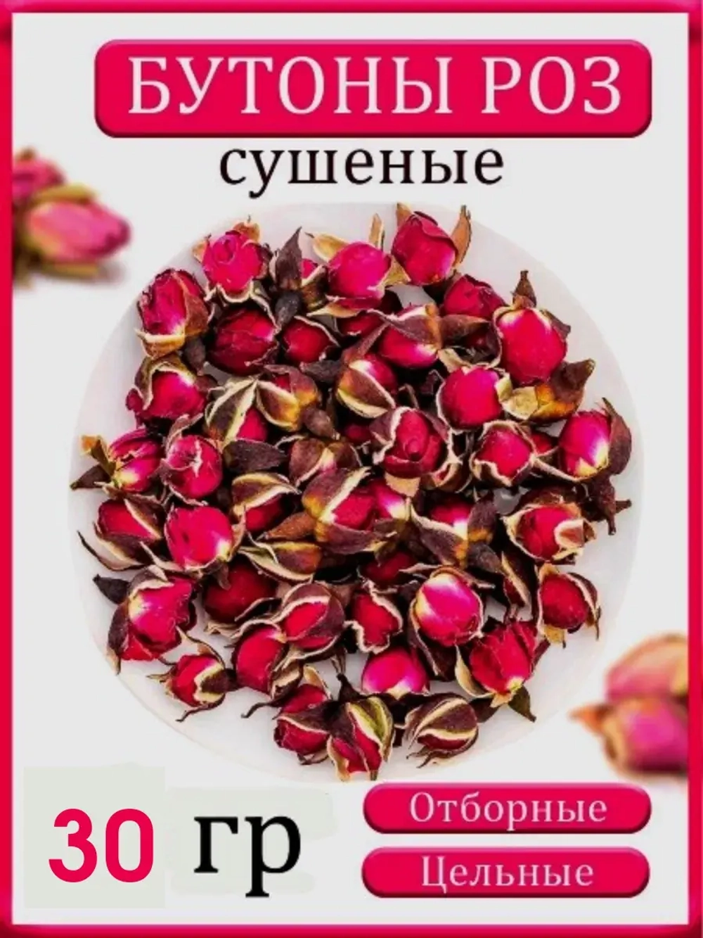 Бутон розы красный тигровый ароматный. 30 гр