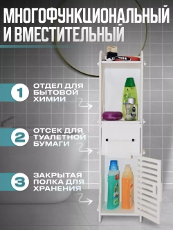 Напольный стеллаж для ванной и туалета