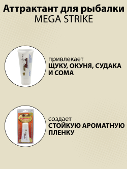 Аттрактант для рыбалки Mega Strike c запахом и вкусом "Ракушка" 28 г
