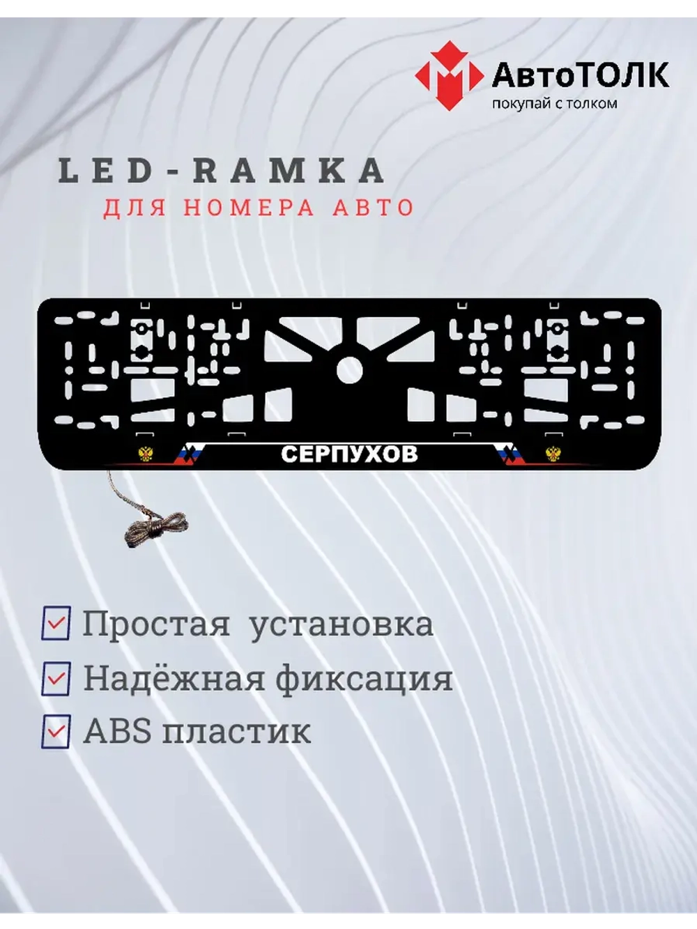 LED рамка. Серпухов РФ