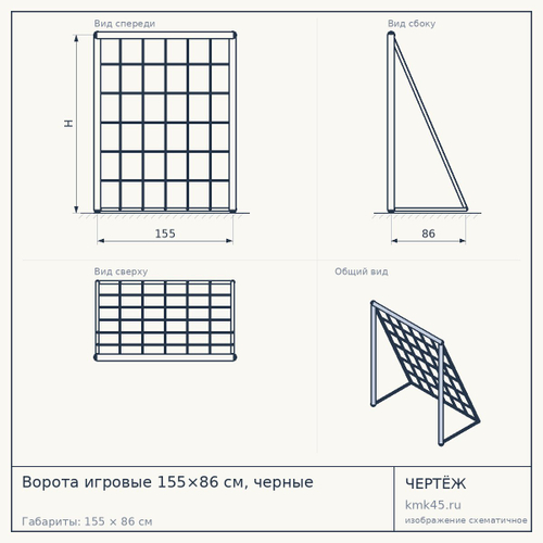 Ворота игровые 155×86 см, черные — от 3 400 ₽