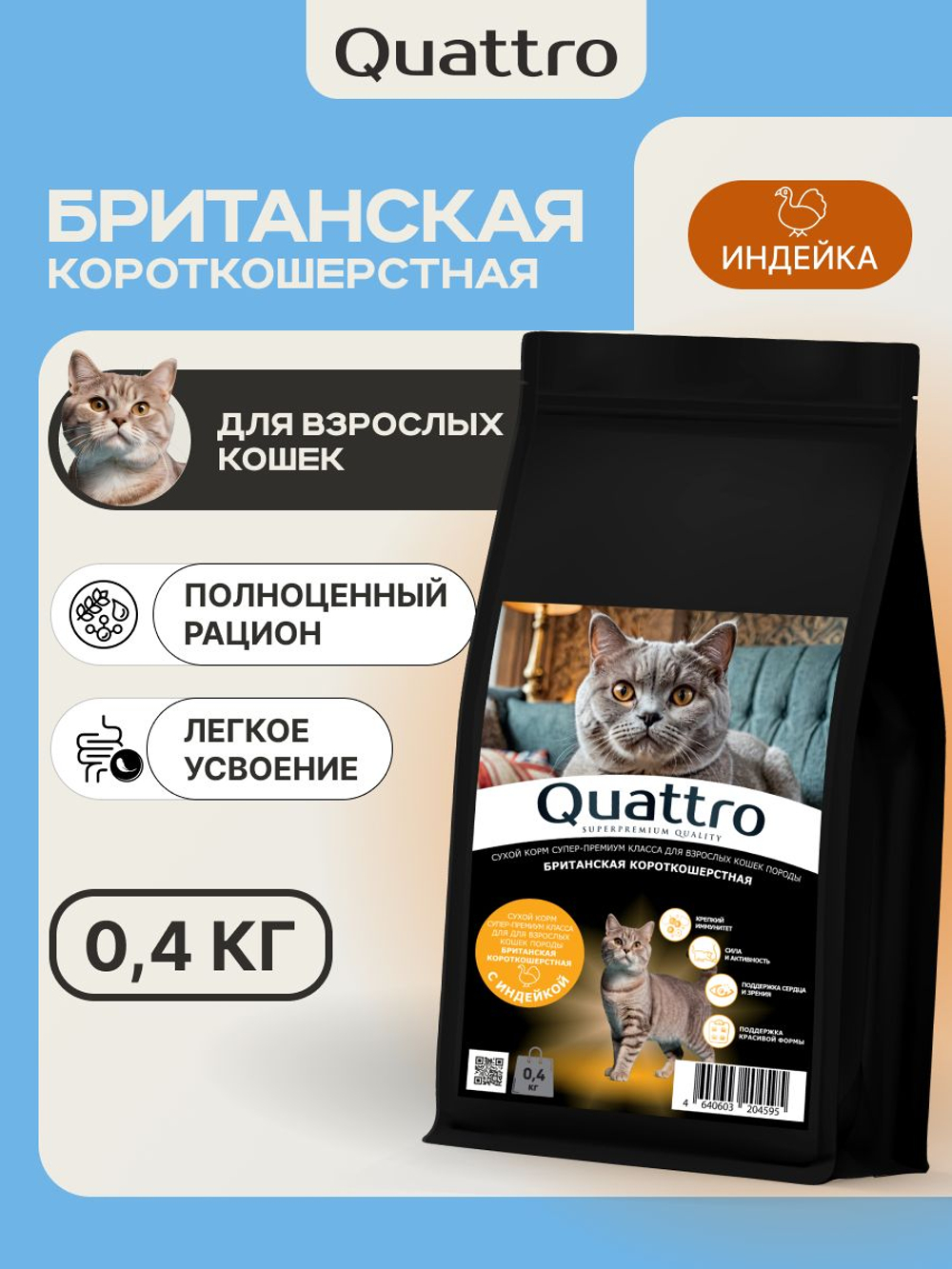 Корм сухой для кошек породы Британская короткошерстная, с индейкой, 400 гр, QUATTRO