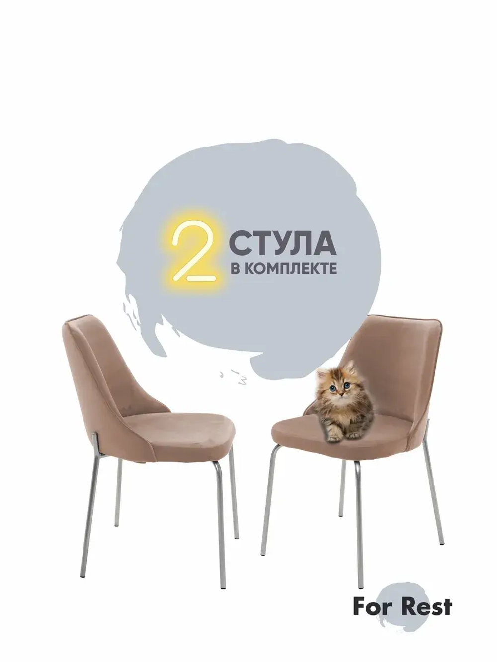 Стул "Флорес" 2 шт. Антивандальная ткань, Серебряные ножки