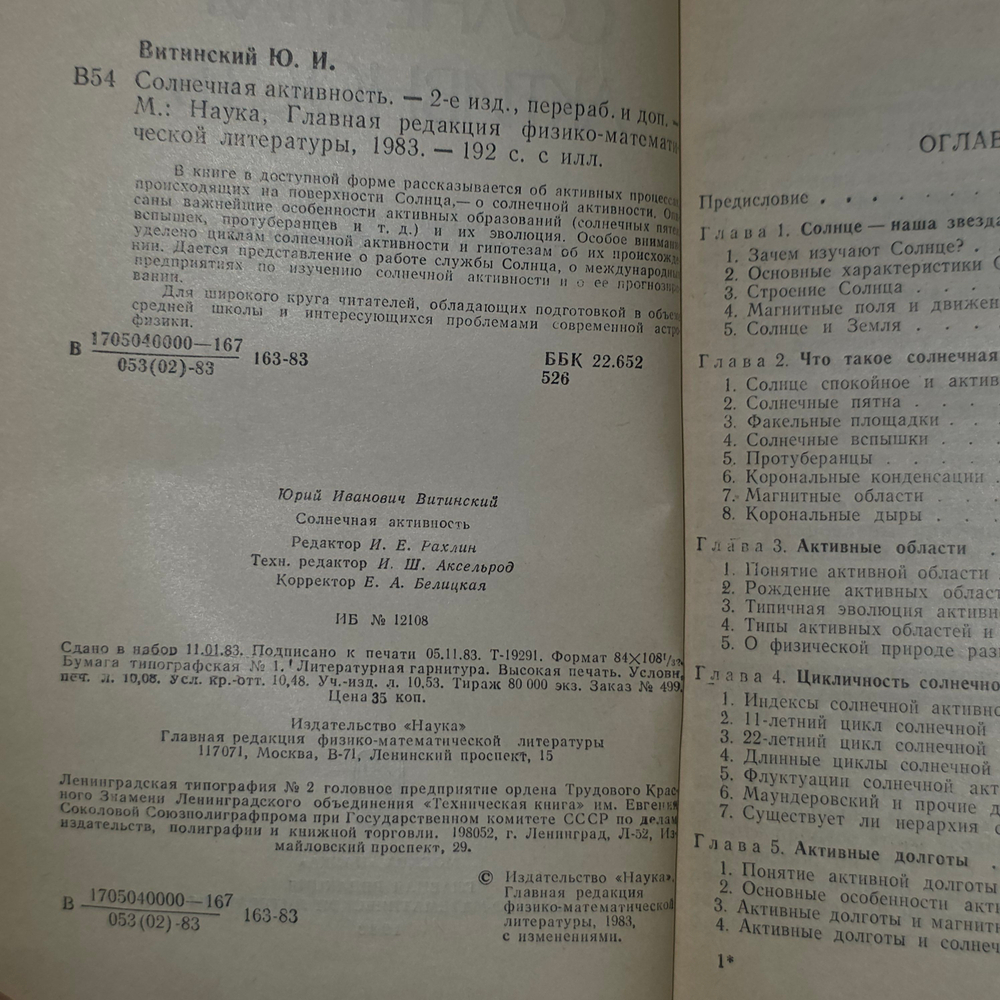 книга "Солнечная активность "