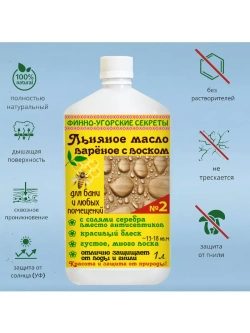 Льняное масло вареное с воском для бани