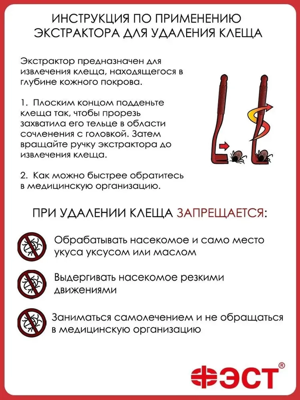 Набор для оказания первой помощи при укусе клеща м.1931