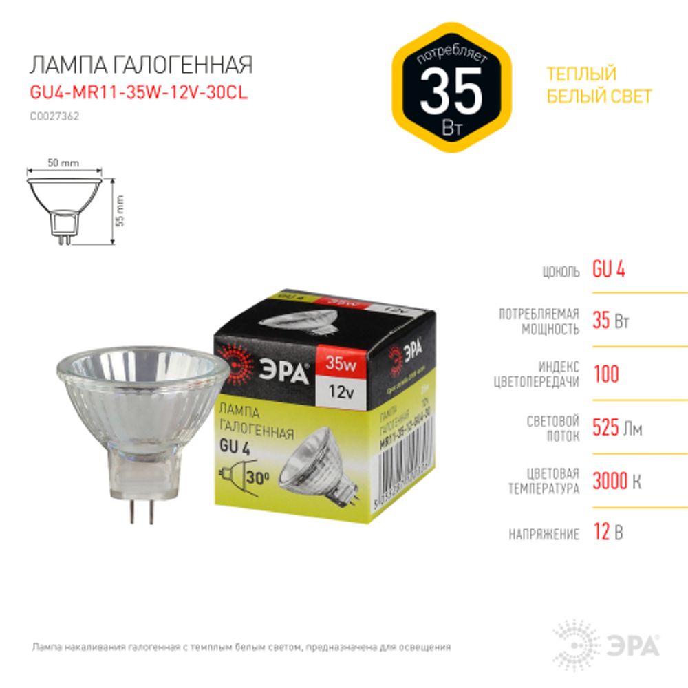 Лампа галогенная ЭРА GU4-MR11-35W-12V-30CL 35Вт софит теплый белый свет GU4 | Лампы галогенные Точечные (MR, PAR)