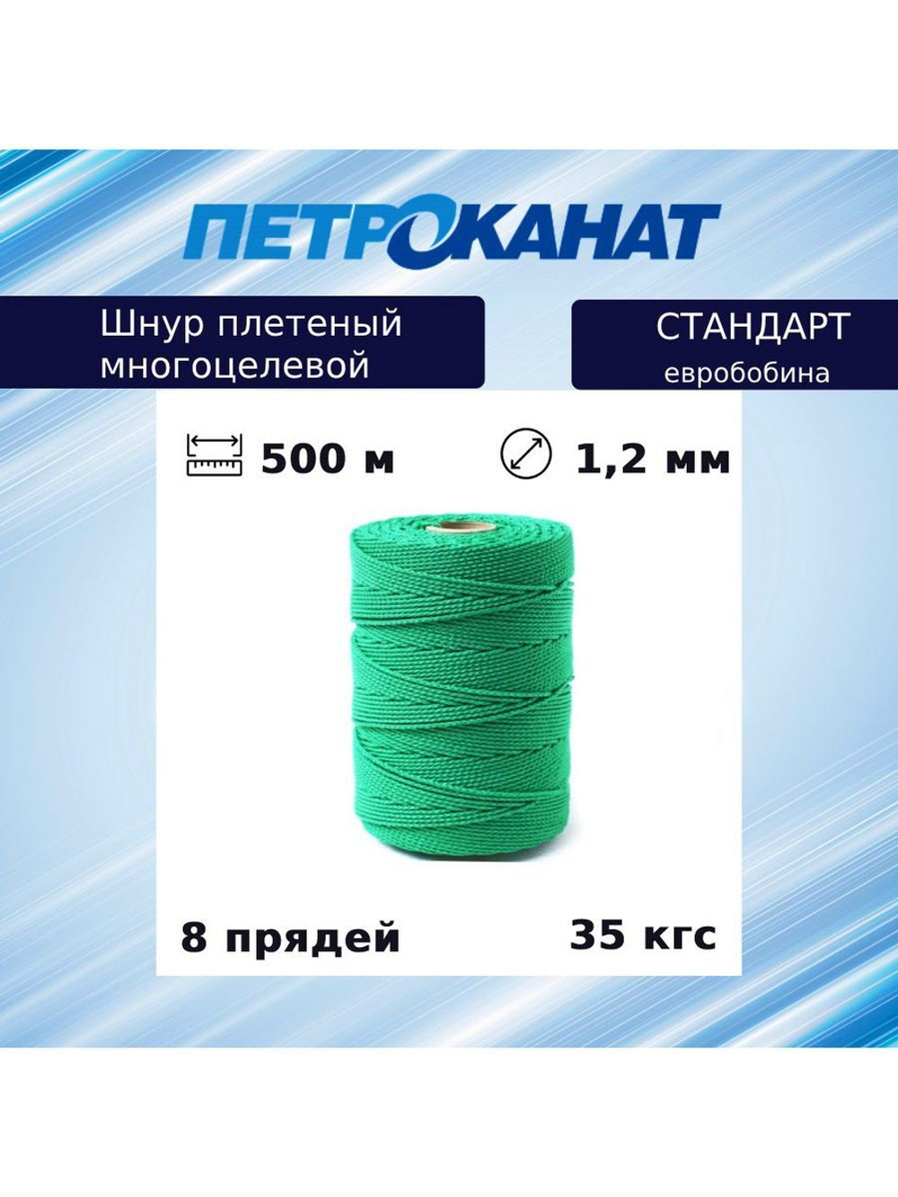 Шнур плетеный Петроканат СТАНДАРТ евробобина