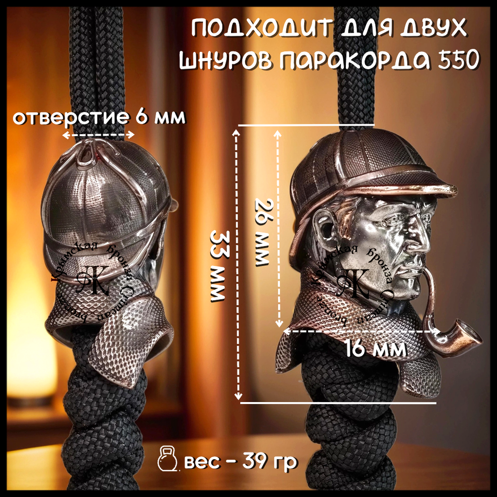 Темлячная бусина "Шерлок" для ножей , бронза + никелирование