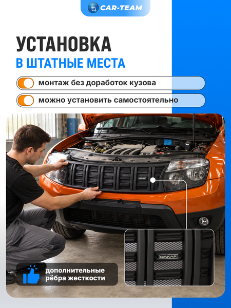 Решетка радиатора Renault Duster "Dakar", черный мат